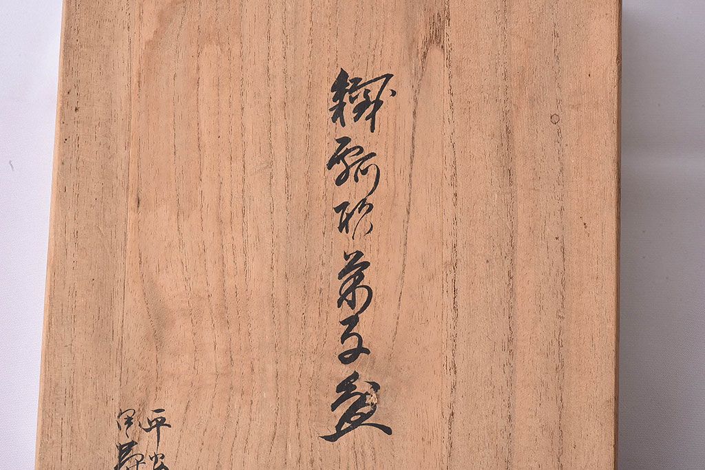 アンティーク雑貨　平安金寿堂造　大正昭和期 鉄瓢形菓子盆(茶道具)・外箱付き