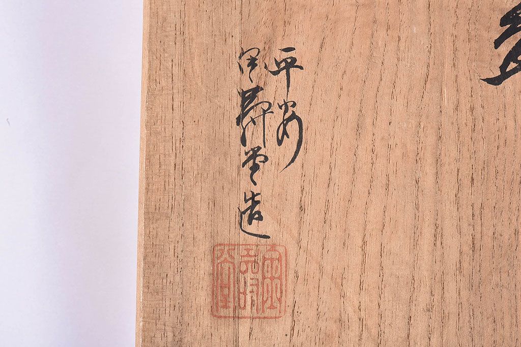 アンティーク雑貨　平安金寿堂造　大正昭和期 鉄瓢形菓子盆(茶道具)・外箱付き