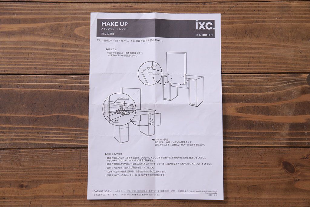 中古　Cassinaixc.(カッシーナイクスシー)　メイクアップドレッサー(鏡台)