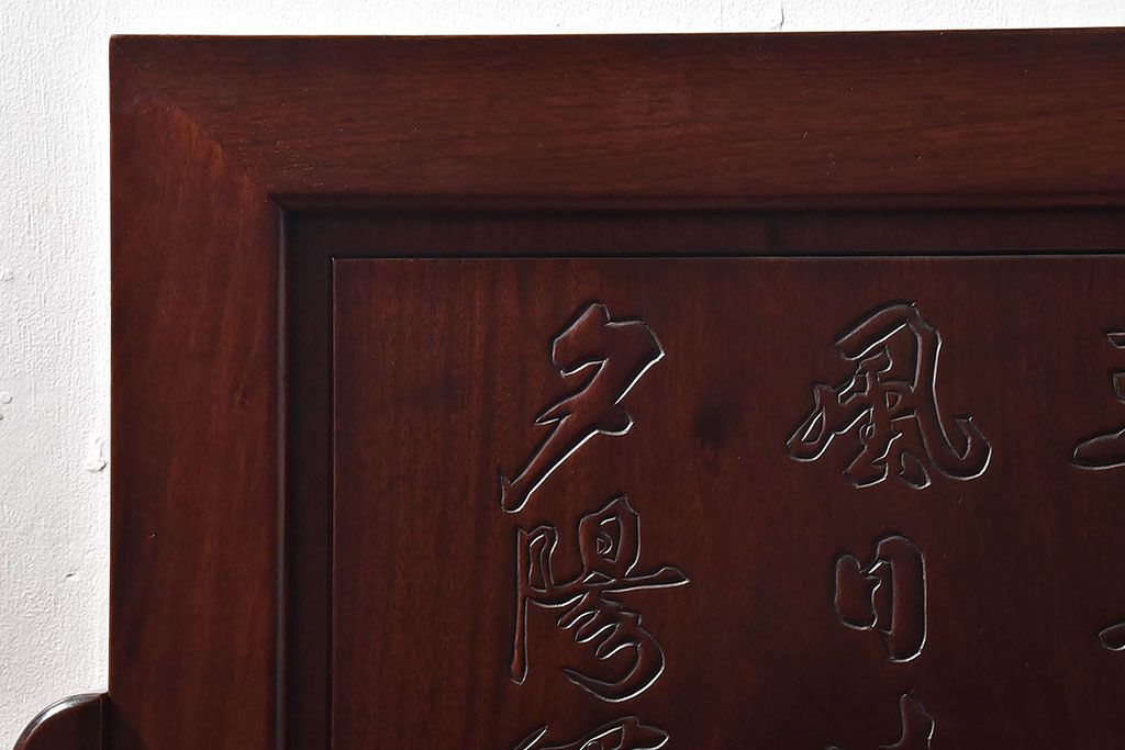 アンティーク雑貨　中国　虎の図　漆塗りが美しい上質な唐木の衝立(パーテーション)