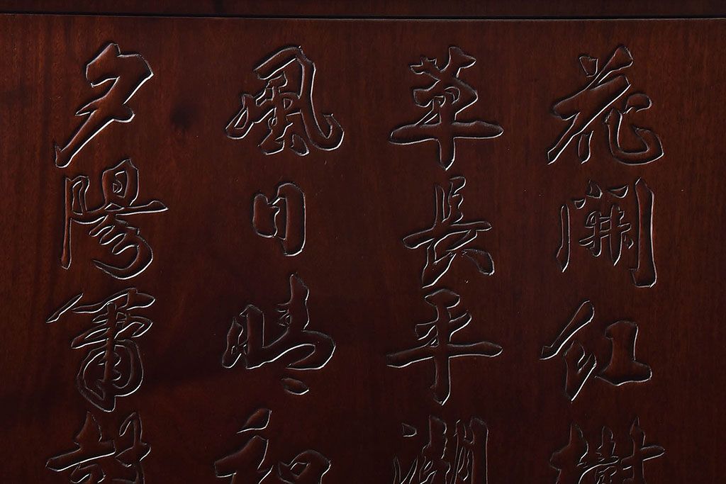 アンティーク雑貨　中国　虎の図　漆塗りが美しい上質な唐木の衝立(パーテーション)