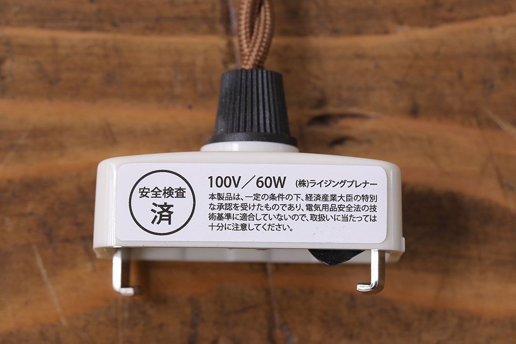 昭和レトロ　温かみのある平笠のシェード(電笠)(2)