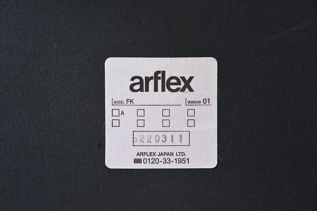 中古　arflex(アルフレックス)　FK アームがおしゃれなチェア(1)(定価約5万円)