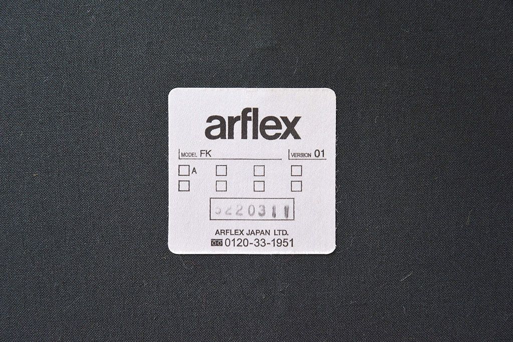 中古　arflex(アルフレックス)　FK アームがおしゃれなチェア(3)(定価約5万円)