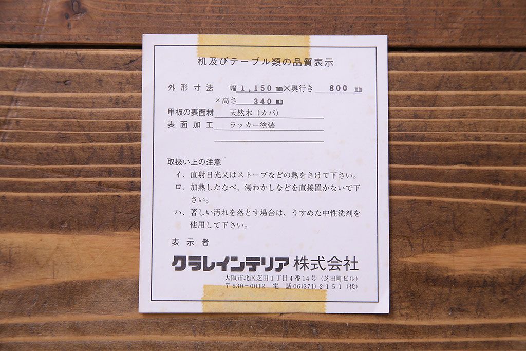 中古　北海道民芸家具　深みのある質感と作りの良さが魅力のローテーブル(座卓、リビングテーブル)