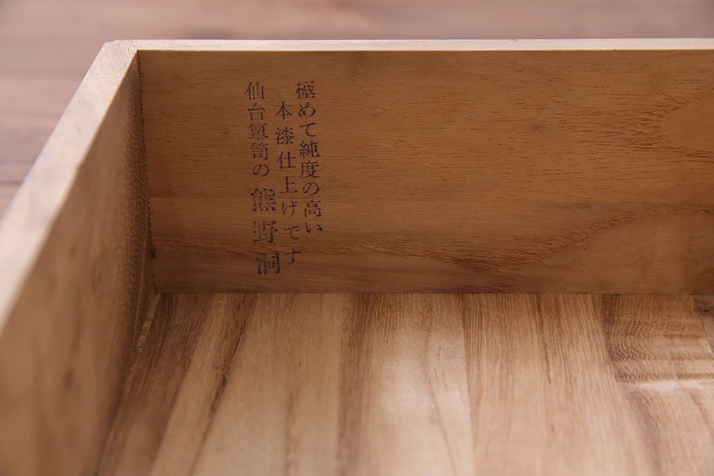 中古　熊野洞　手打ち金具の意匠が目を引く仙台箪笥(小箪笥)(定価約38万円)