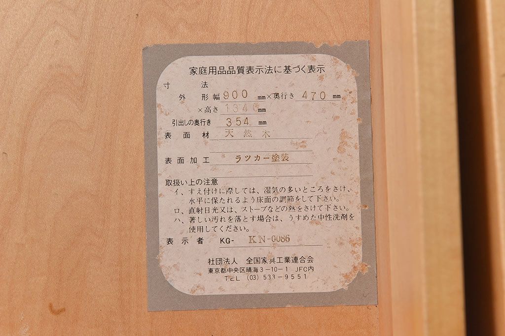 中古　横浜クラシック家具　ダニエル(daniel)　チェストイレブン(洋タンス、引き出し)(定価約45万円)