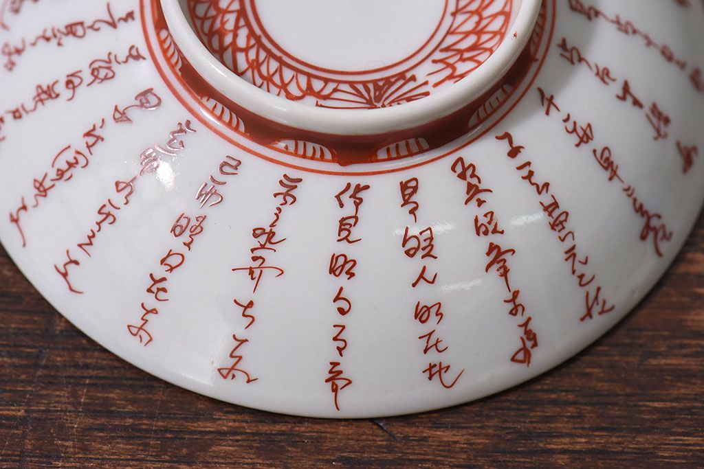 アンティーク雑貨　幕末〜明治期!　余白を美しく魅せる赤絵染付蓋茶碗2客セット