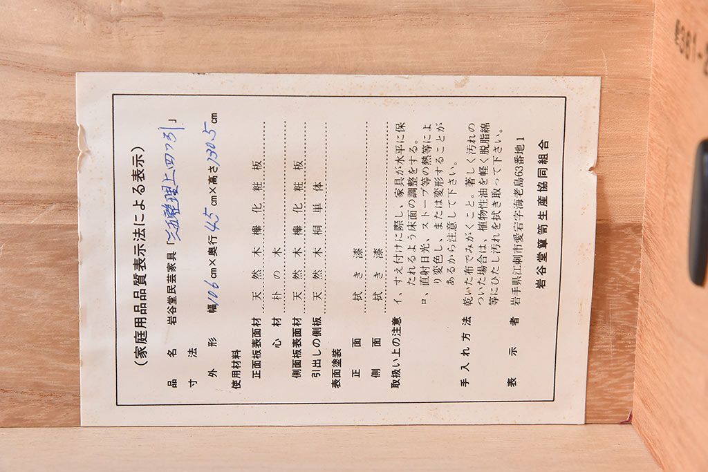 中古 伝統民芸家具 岩谷堂箪笥　杢目と金具が存在感を放つ整理箪笥(定価約50万円)