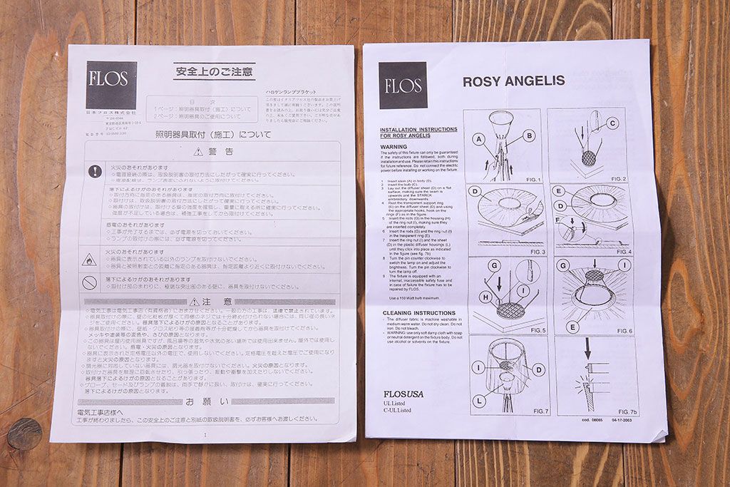 中古 イタリア FLOS(フロス) ROSY ANGELIS(ロジーアンジェリス