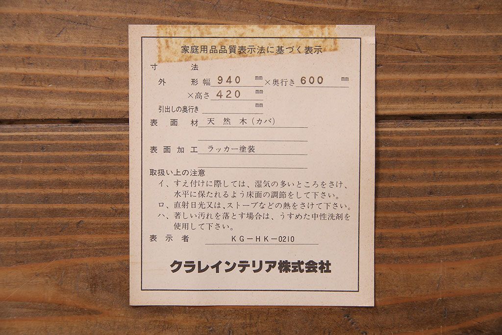 中古　北海道民芸家具　#561上置棚付き #516ワードローブ(収納棚、洋服タンス)(定価合わせて約75万円)