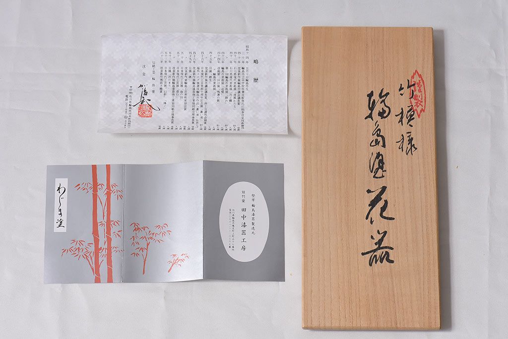 アンティーク雑貨　加治武作　箱付　輪島塗　竹模様　花器(花瓶)