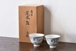 桑名萬古　清香堂　月華作　箱付　鳳凰盃一対(お猪口)