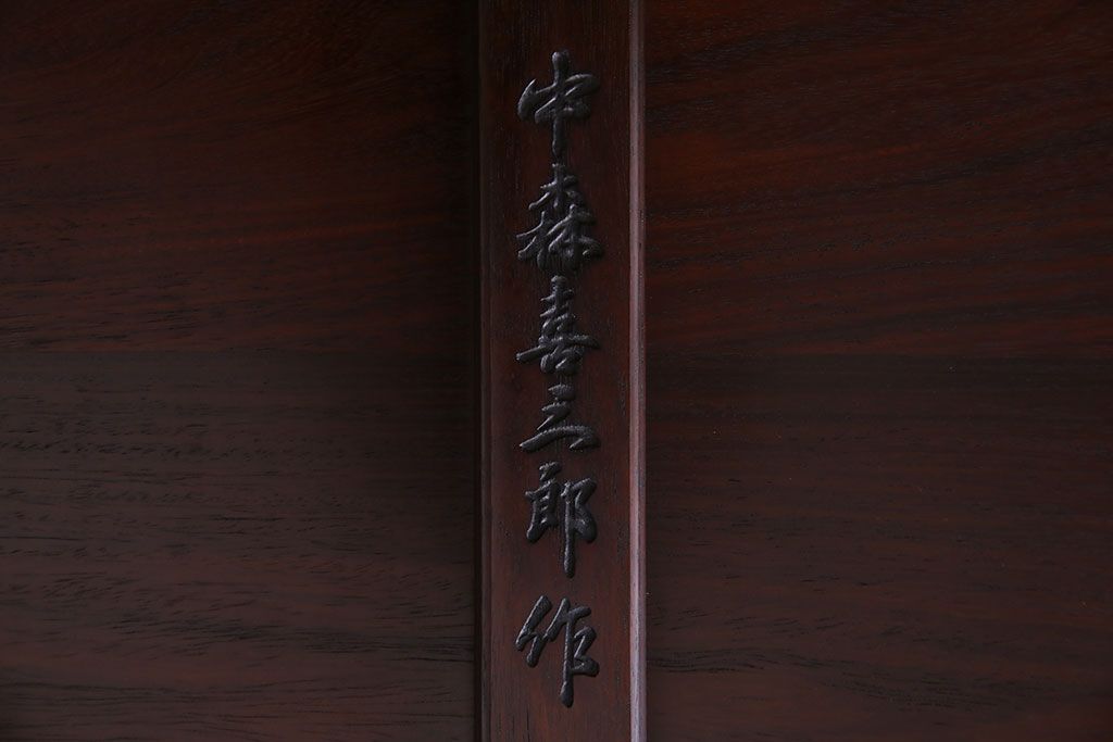 中古美品　大阪唐木指物　職人の手仕事の良さが感じられるローテーブル(座卓、テーブル)(定価約90万円)