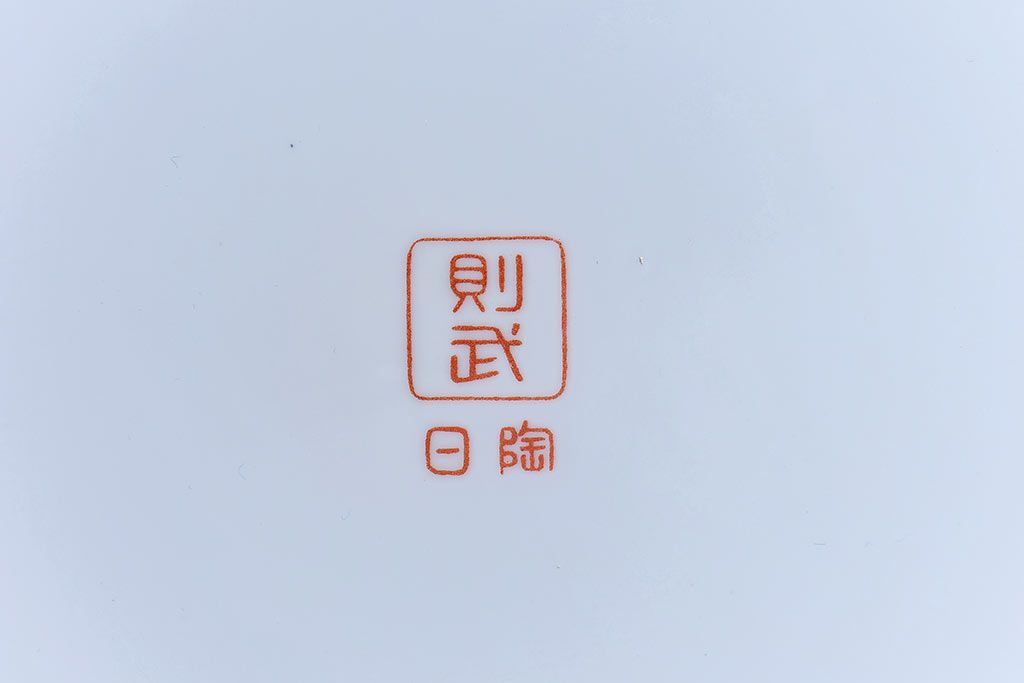 アンティーク雑貨　ノリタケ(日陶・則武)　華やかな色遣いの壱型火鉢(手あぶり、鉢カバー)