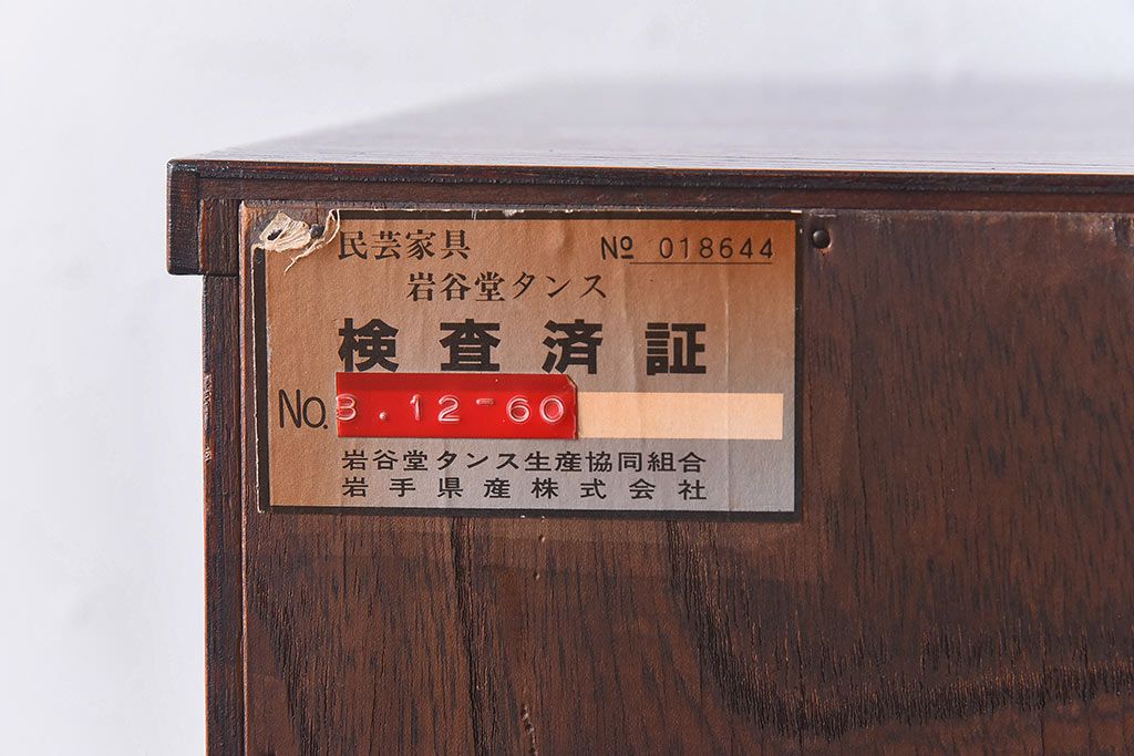 中古 伝統民芸家具 岩谷堂箪笥　開き戸　立長箪笥(引き出し、縦型チェスト、タンス)