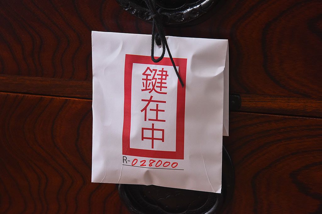 中古 伝統民芸家具 岩谷堂箪笥　開き戸　立長箪笥(引き出し、縦型チェスト、タンス)