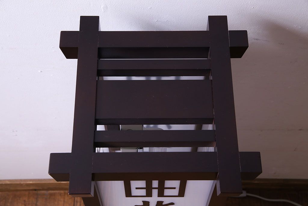 中古　非売品　北海道民芸家具　コレクションにもおすすめな電飾看板(フロアスタンド、照明)