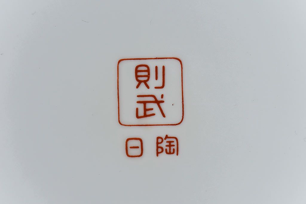 アンティーク雑貨　ノリタケ・則武(日陶) 　松の図が印象的な火鉢(手あぶり、鉢カバー、ディスプレイ)(R-028061)