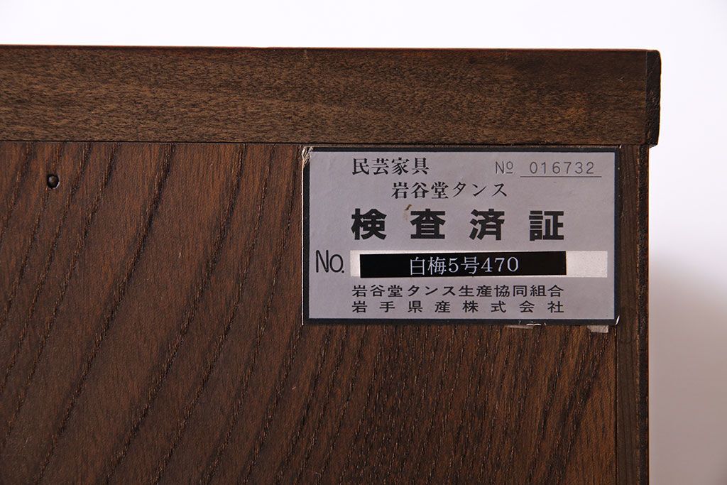 中古 伝統民芸家具 岩谷堂箪笥　整理箪笥(和タンス、衣装箪笥)(定価約39万円)