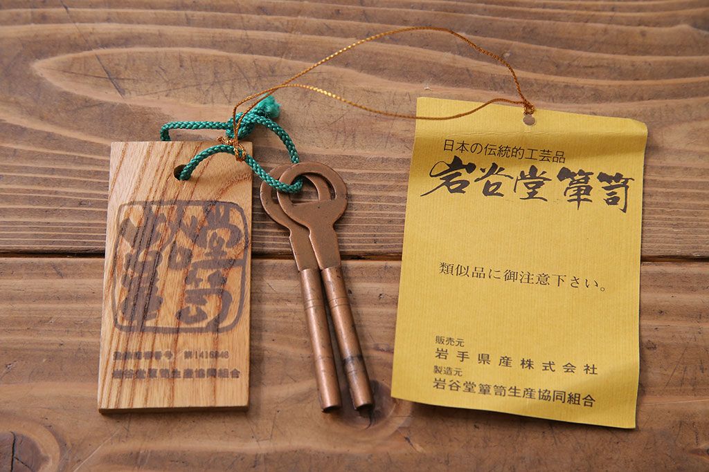 中古 伝統民芸家具 岩谷堂箪笥　整理箪笥(和タンス、衣装箪笥)(定価約39万円)