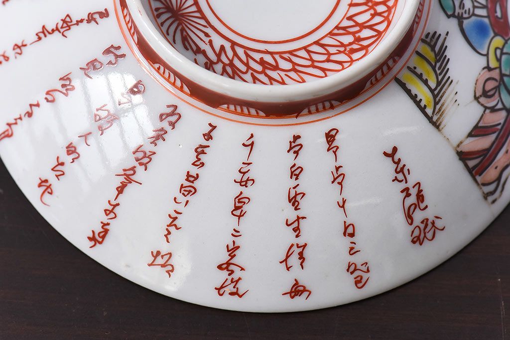 幕末〜明治期!　余白を美しく魅せる赤絵染付蓋茶碗2客セット(1)