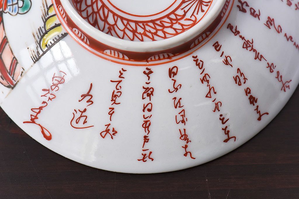 幕末〜明治期!　余白を美しく魅せる赤絵染付蓋茶碗2客セット(1)