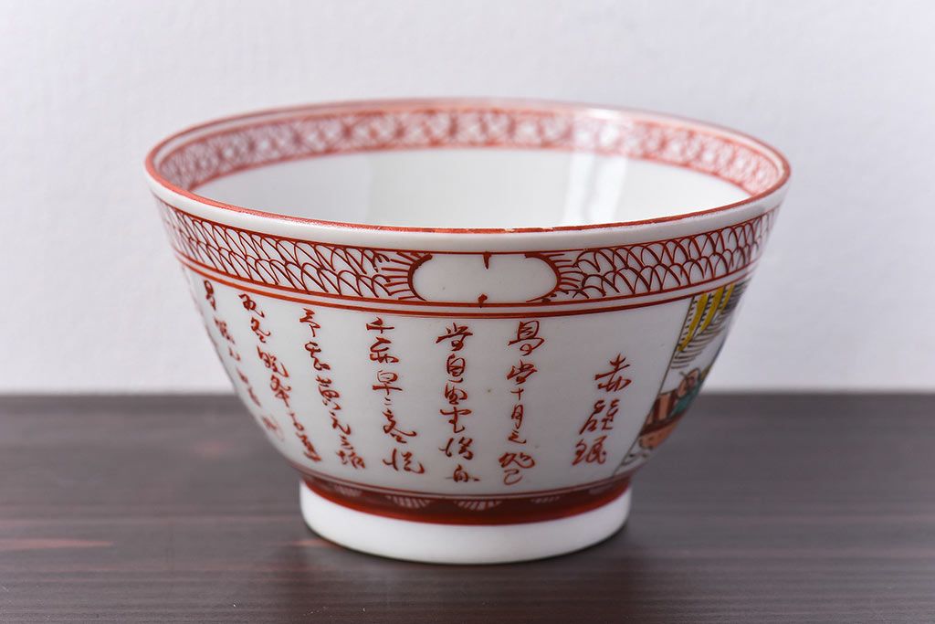 幕末〜明治期!　余白を美しく魅せる赤絵染付蓋茶碗2客セット(1)