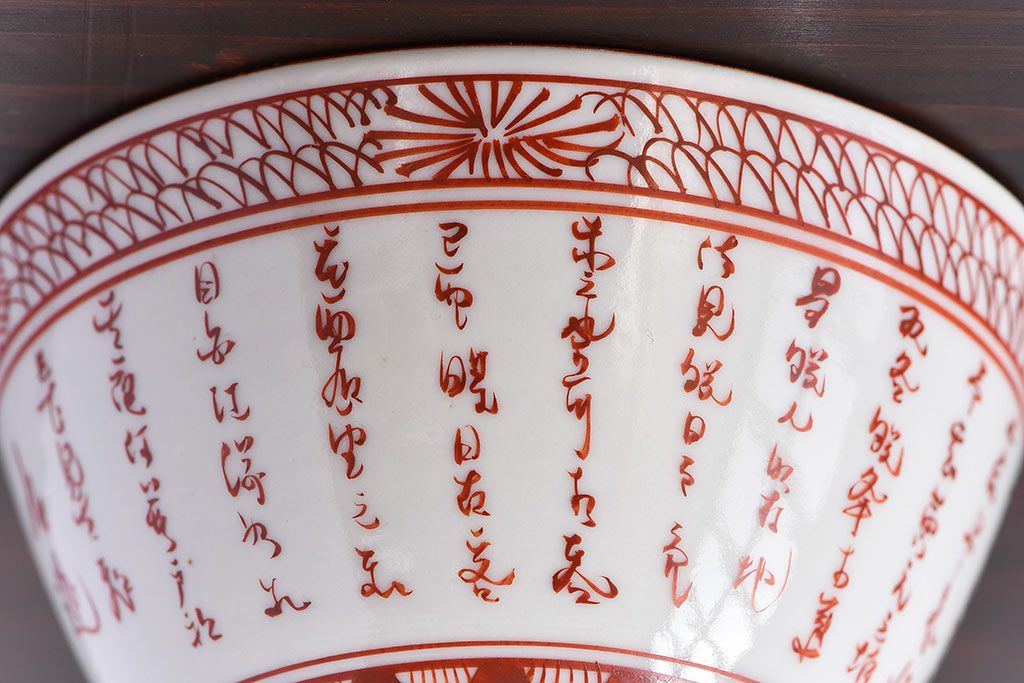 幕末〜明治期!　余白を美しく魅せる赤絵染付蓋茶碗2客セット(1)