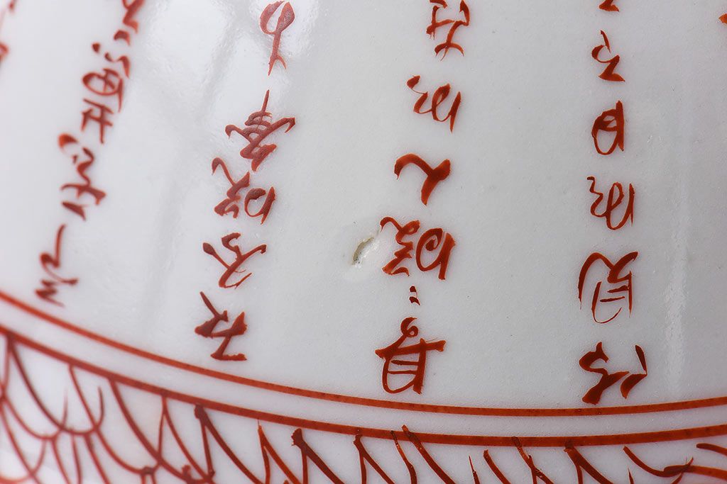 幕末〜明治期!　余白を美しく魅せる赤絵染付蓋茶碗2客セット(1)