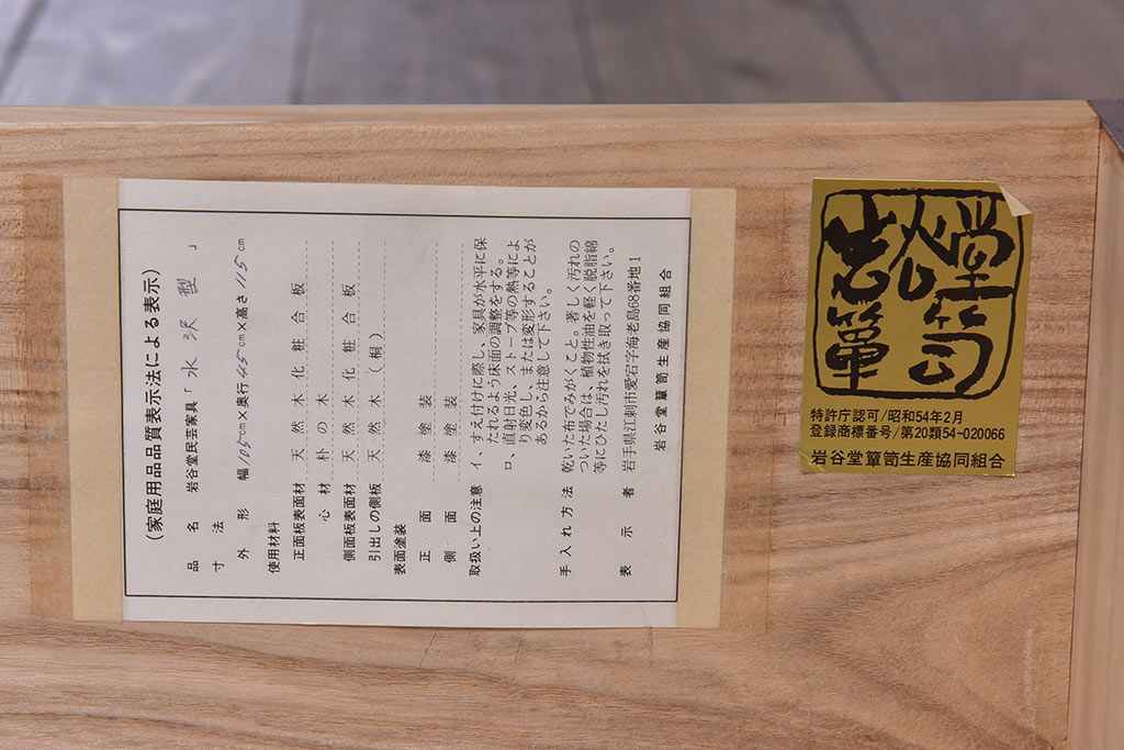 中古美品 伝統民芸家具　No.853　水沢型岩谷堂箪笥(整理箪笥、和タンス、引き出し)(定価約43万円)