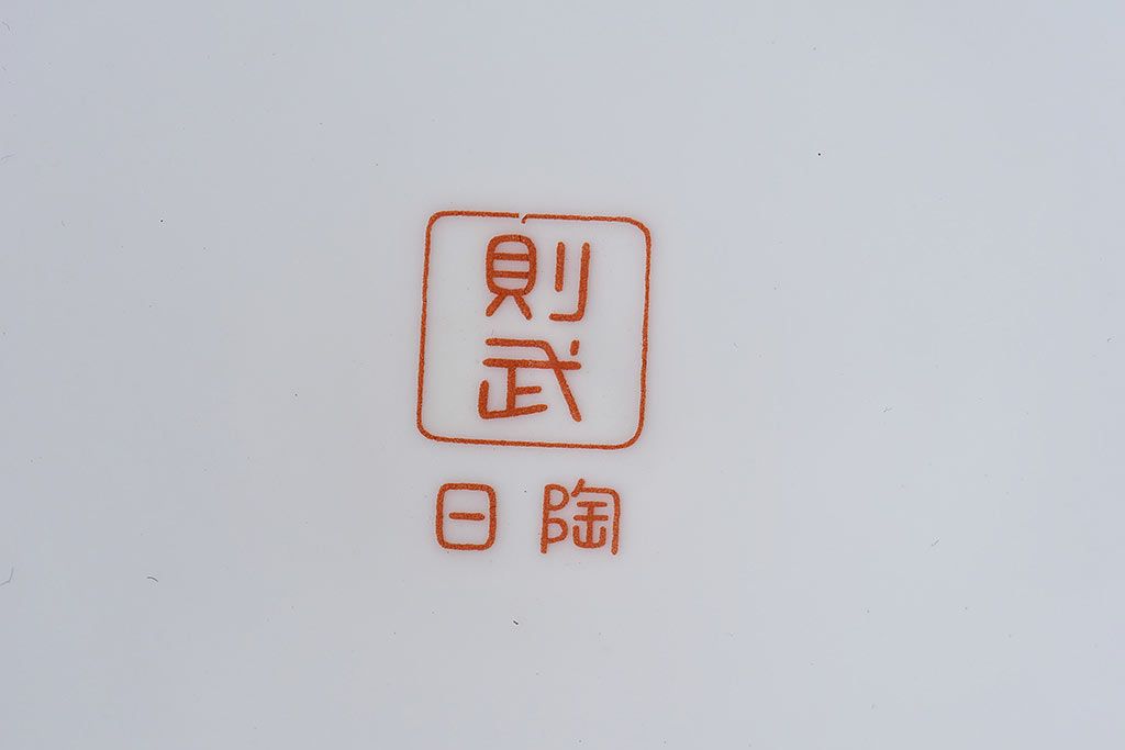 アンティーク雑貨　ノリタケ(日陶・則武)　華やかな色遣いの壱型火鉢(手あぶり、鉢カバー)(2)