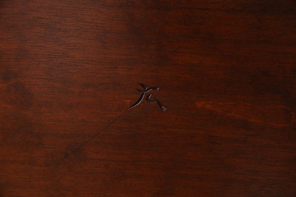 中古　松本民芸家具　#203型　ローテーブル(茶卓、センターテーブル)(1)(定価約15万円)