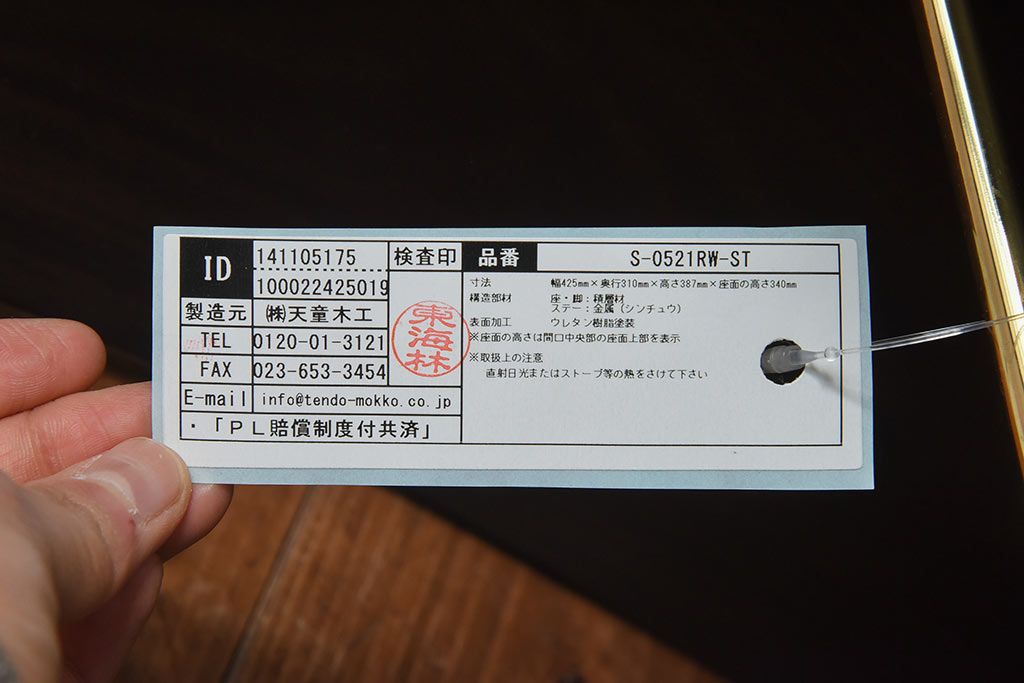 中古　美品　天童木工　S-0521RW-ST　柳宗理　専用クッション付き　バタフライスツール