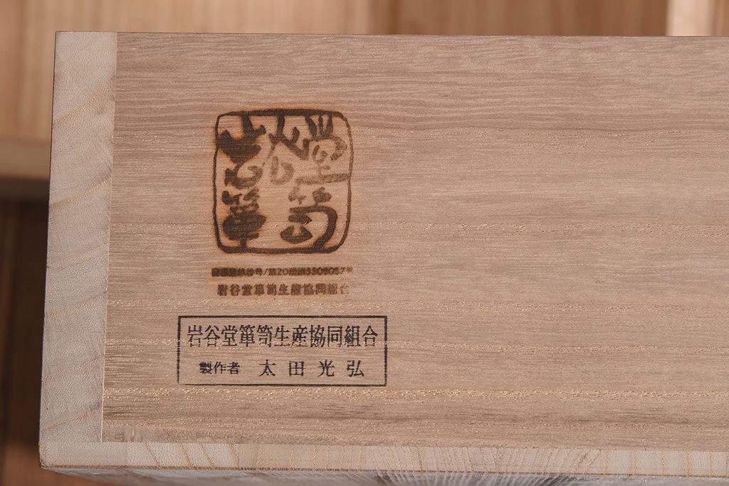 展示美品　岩谷堂箪笥　NO.630　桐文様　銀河8号　中型タンス(整理箪笥、チェスト、桐箪笥、桐たんす)