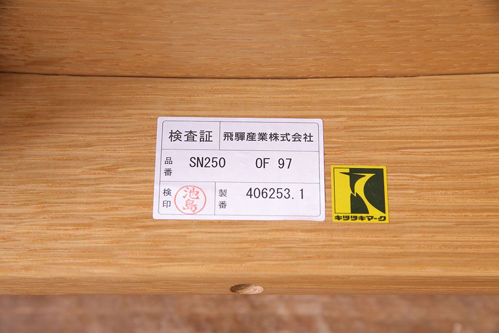 中古美品　飛騨産業　「森のことば」SN250　LDチェア(椅子、ダイニングチェア)(定価約7万円)