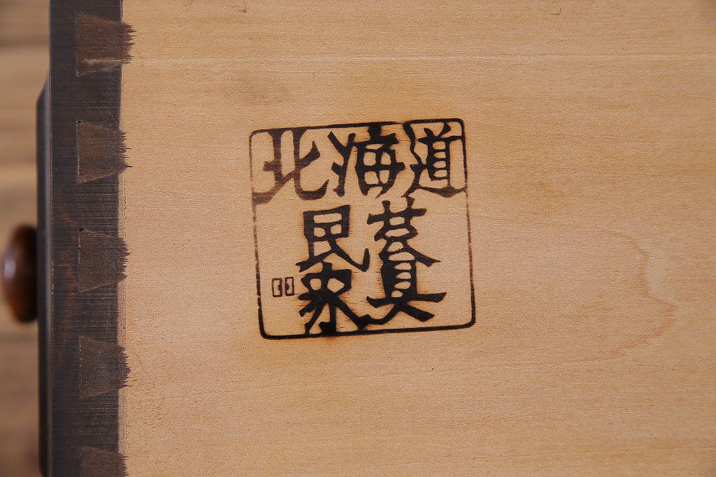 中古　北海道民芸　落ち着きのある色味が魅力のシンプルなサイドチェスト(リビングボード、ローチェスト)