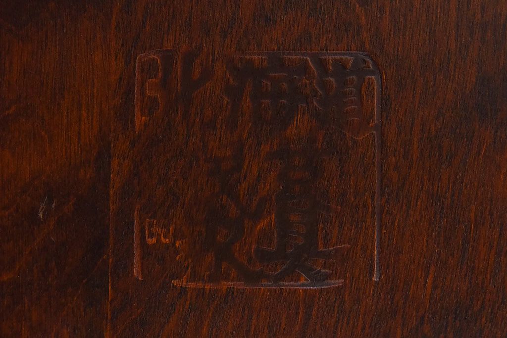 中古　北海道民芸家具　HM4055　洗練されたデザインの座卓(センターテーブル、ローテーブル)