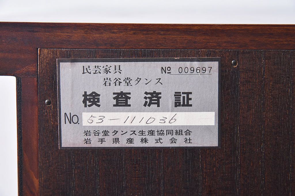 中古 伝統民芸家具 岩谷堂箪笥　風格のある茶箪笥(飾り棚、戸棚)(1)