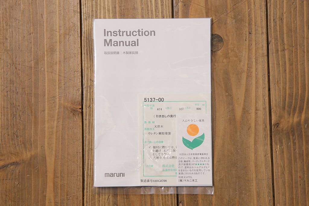 中古 極美品　maruni(マルニ)　地中海ロイヤルシリーズ　フリーチェスト68(サイドチェスト)(定価約14万円)