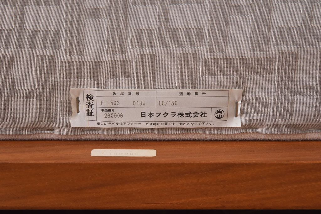 中古　日本フクラ(HUKLA)　ARIA(アリア)　1Pソファ(アームソファ、チェア)(定価約18万円)