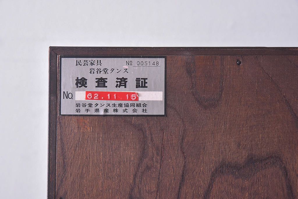 中古　岩谷堂箪笥　開き牡丹・羽牡丹　みちのくA2型衣装箪笥(和タンス、整理箪笥)