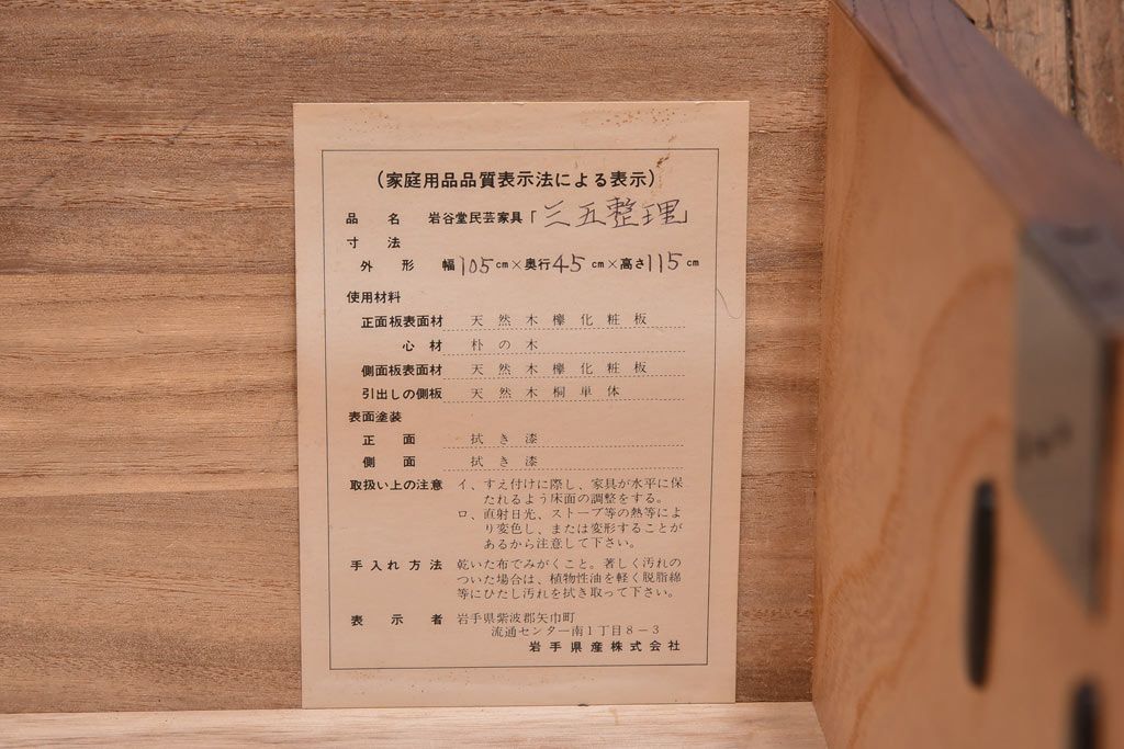 中古　岩谷堂箪笥　迫力のある木目が魅力の整理箪笥(和タンス、衣装箪笥、チェスト)