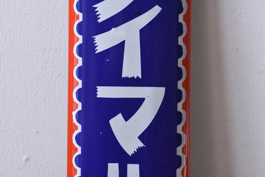 アンティーク雑貨　昭和レトロ　デッドストック　大丸帽子店　味わいのあるホーロー看板(企業看板)