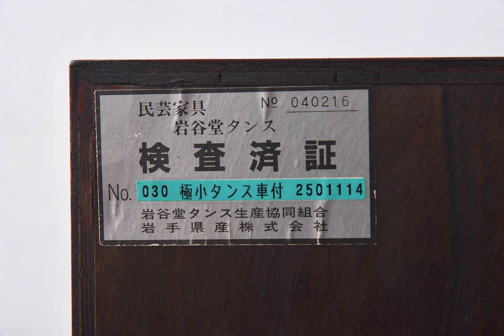 中古　伝統民芸家具　岩谷堂箪笥　ケヤキ材の杢目が美しい小箪笥(車箪笥、サイドチェスト)