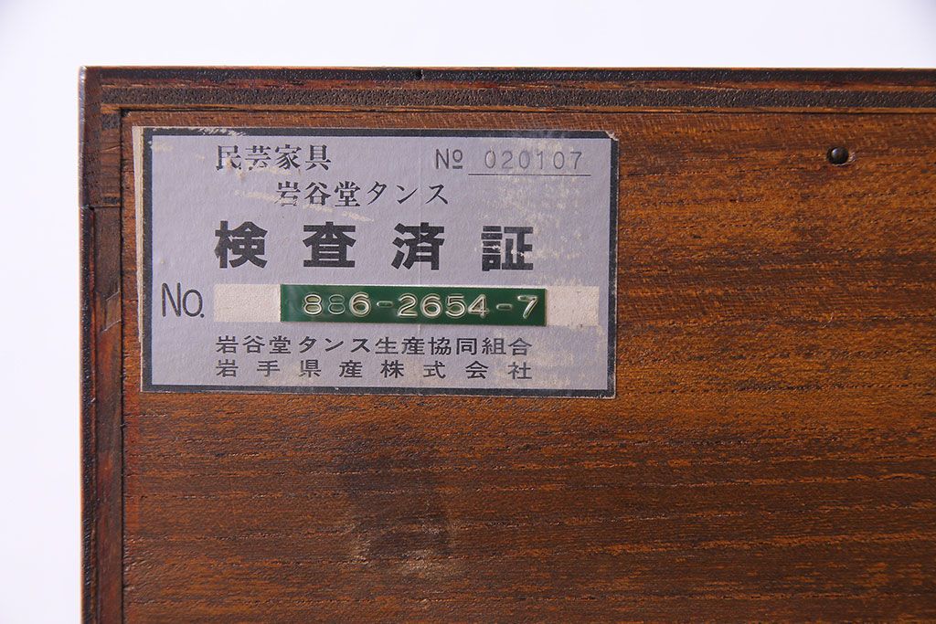 中古　岩谷堂箪笥　桐紋様　かくし付き　No.886　階段タンス5段(階段箪笥、和タンス)(定価約72万円)