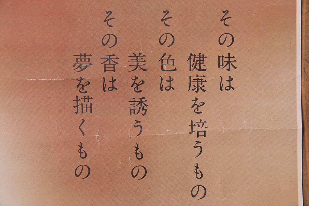 アンティーク雑貨　昭和30年代当時物　壽屋(サントリー)「赤玉ポートワイン」　昭和レトロなポスター(広告、ディスプレイ)(1)