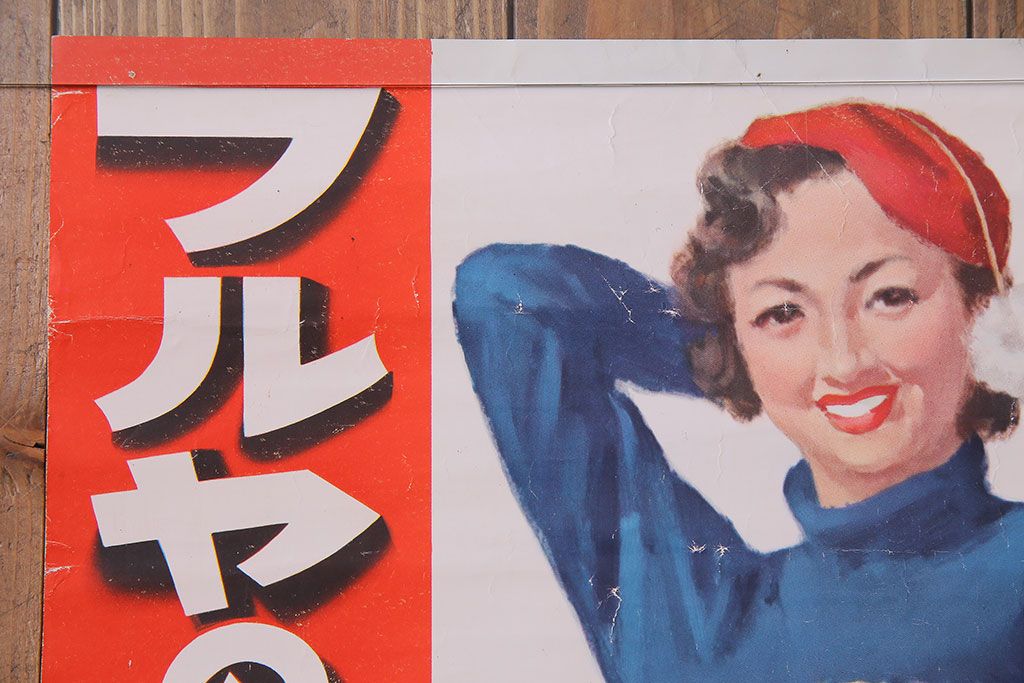 アンティーク雑貨　昭和30年代当時物　「フルヤのウインターキャラメル」　昭和レトロなポスター(広告、ディスプレイ)