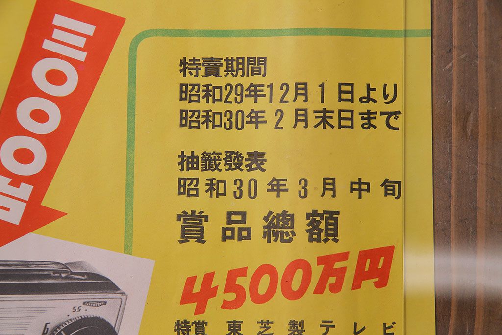 アンティーク雑貨　昭和30年代当時物　「赤玉ポートワイン・ホワイトワイン」　昭和レトロなポスター(広告、ディスプレイ)