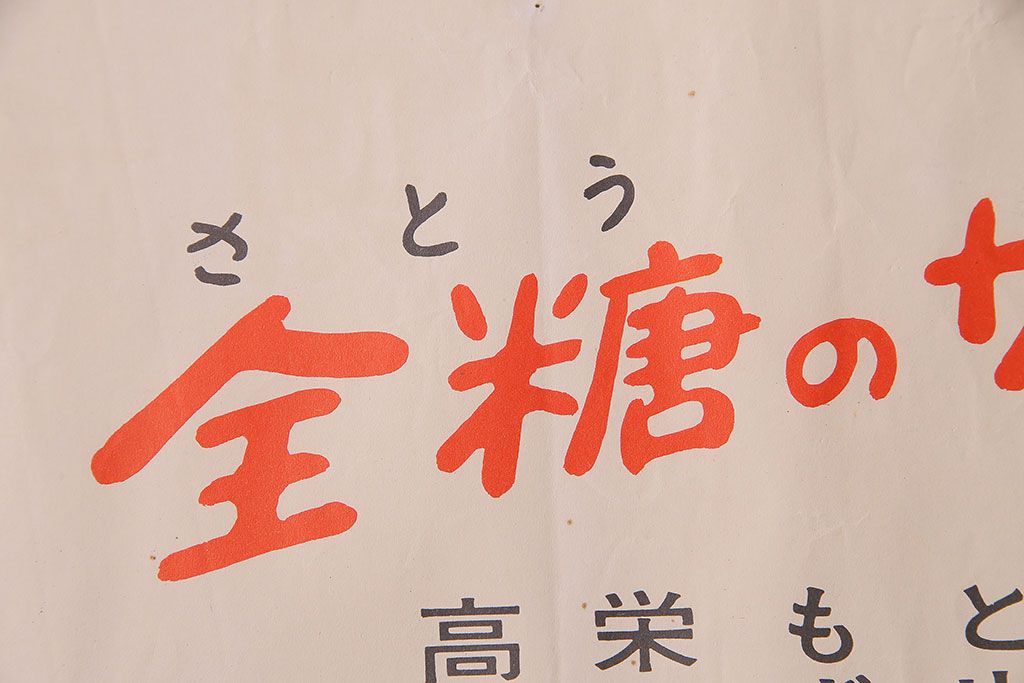 アンティーク雑貨　昭和30年代当時物　「三ツ矢サイダー」　昭和レトロなポスター(広告、ディスプレイ)